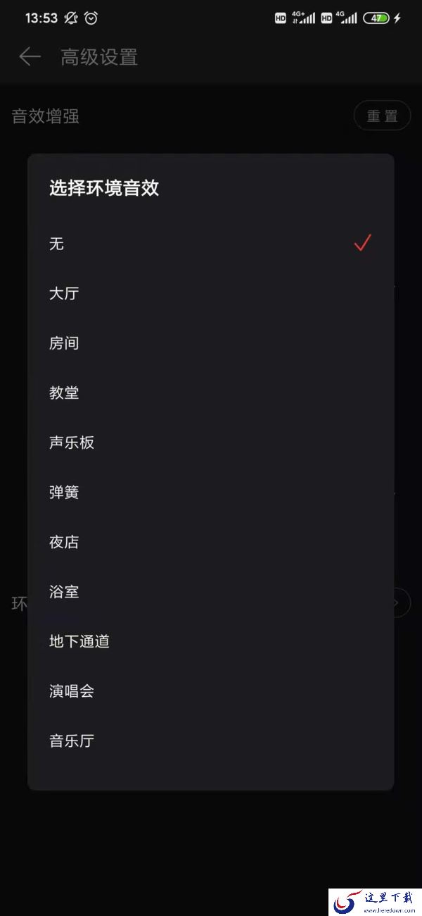 网易云音乐怎么调音效?音效调整方法就在这里