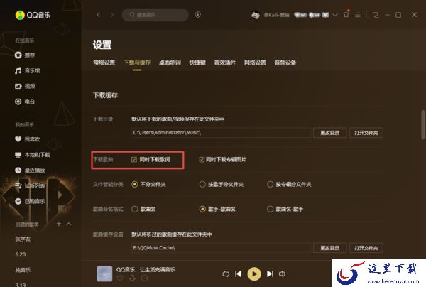 QQ音乐怎么下载歌曲的歌词？学会它，边听歌边看歌词更有趣！