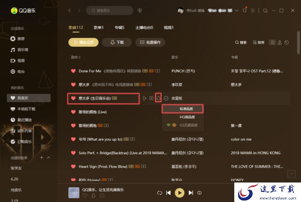 QQ音乐怎么下载歌曲的歌词？学会它，边听歌边看歌词更有趣！
