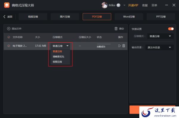 PDF文件过大如何压缩?PDF压缩方法