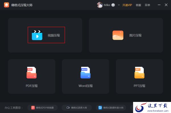 怎么用嗨格式压缩大师压缩视频?视频压缩教程
