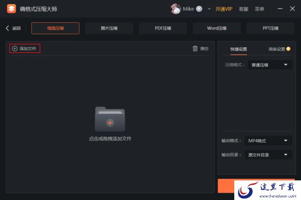 怎么用嗨格式压缩大师压缩视频?视频压缩教程