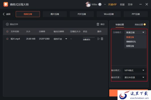 怎么用嗨格式压缩大师压缩视频?视频压缩教程