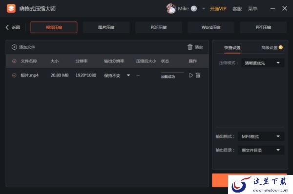 怎么用嗨格式压缩大师压缩视频?视频压缩教程