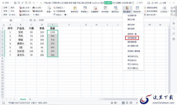 如何在Excel表格中快速找出相同的数据并标记？