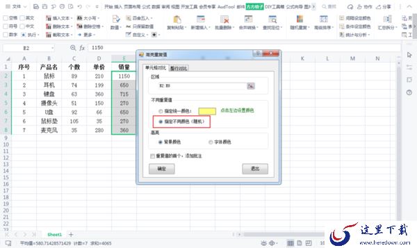 如何在Excel表格中快速找出相同的数据并标记？