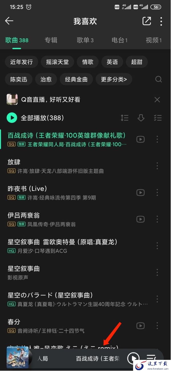 QQ音乐怎么设置手机铃声?手机铃声设置方法超级简单