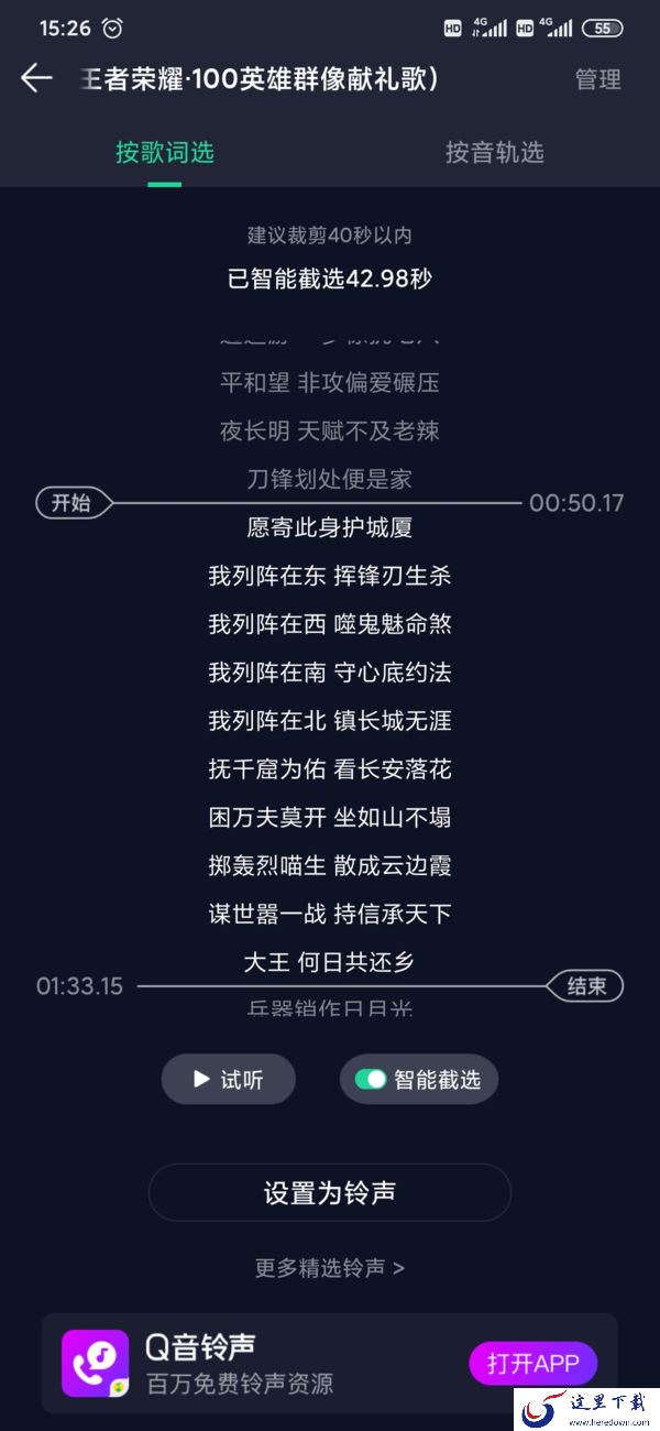 QQ音乐怎么设置手机铃声?手机铃声设置方法超级简单