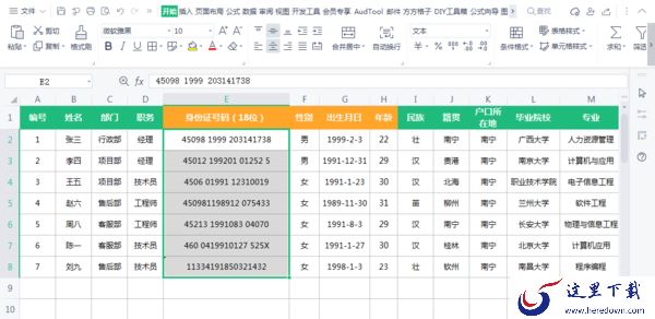 如何快速删除Excel表格中多余的空格？