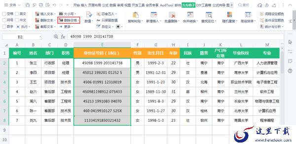 如何快速删除Excel表格中多余的空格？