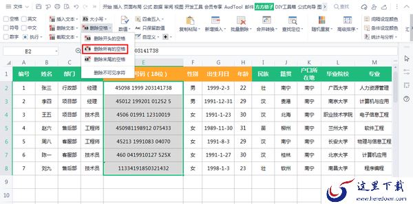 如何快速删除Excel表格中多余的空格？