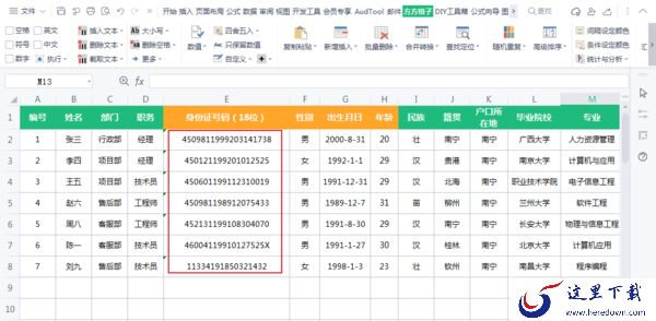 如何快速删除Excel表格中多余的空格？