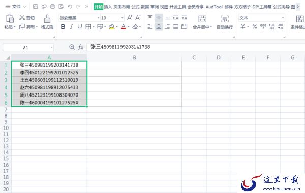 如何将Excel单元格中的数字内容提取出来？