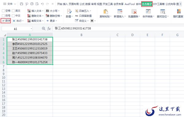 如何将Excel单元格中的数字内容提取出来？