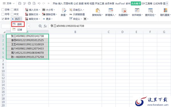 如何将Excel单元格中的数字内容提取出来？