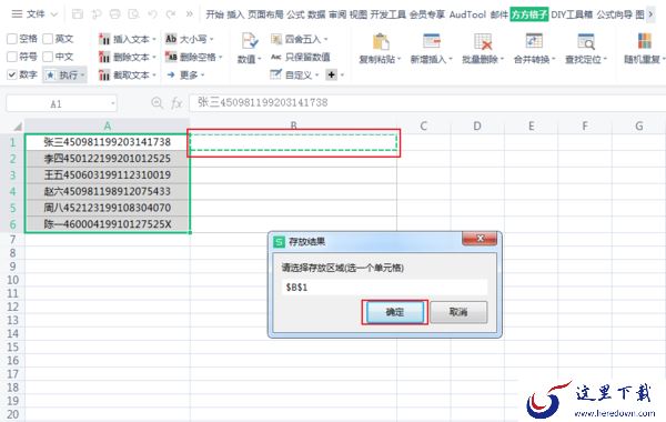 如何将Excel单元格中的数字内容提取出来？