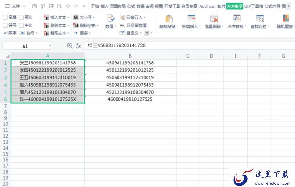 如何将Excel单元格中的数字内容提取出来？