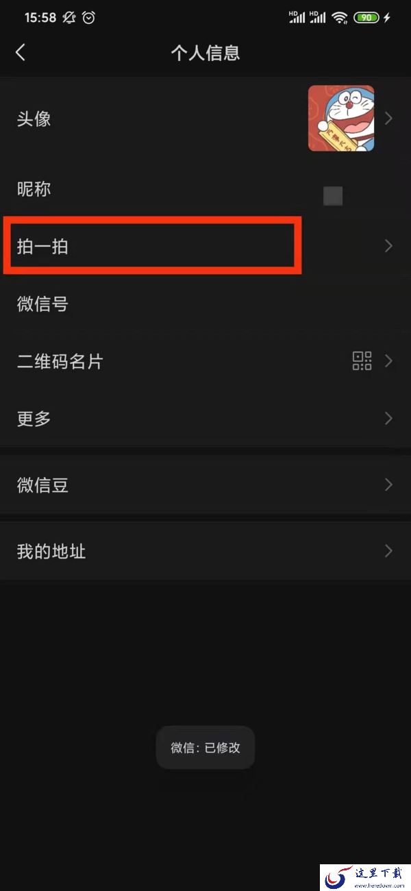 微信拍一拍怎么设置文字？设置方法其实很简单