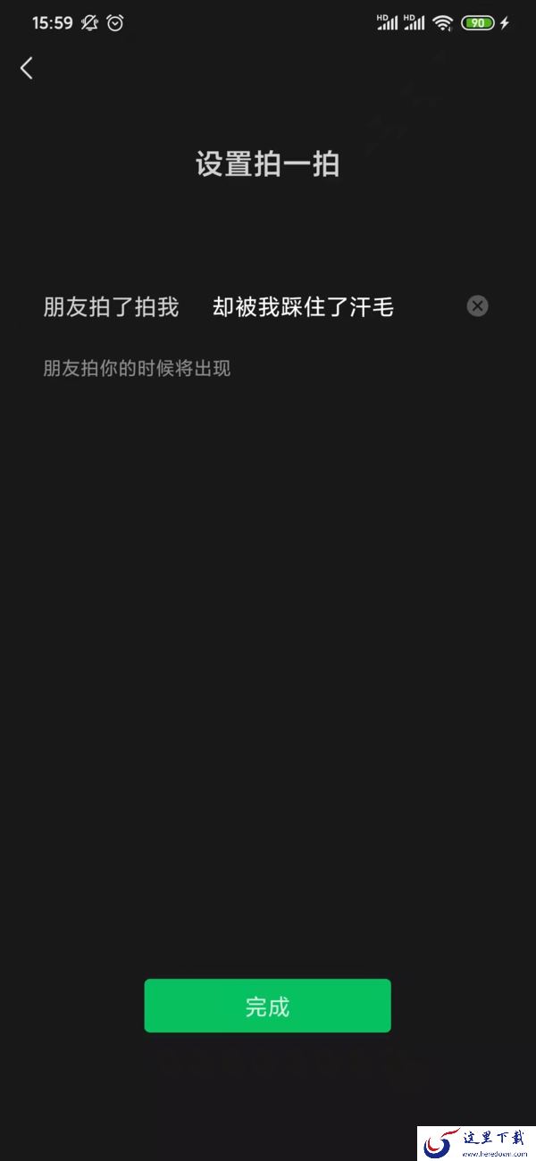 微信拍一拍怎么设置文字？设置方法其实很简单