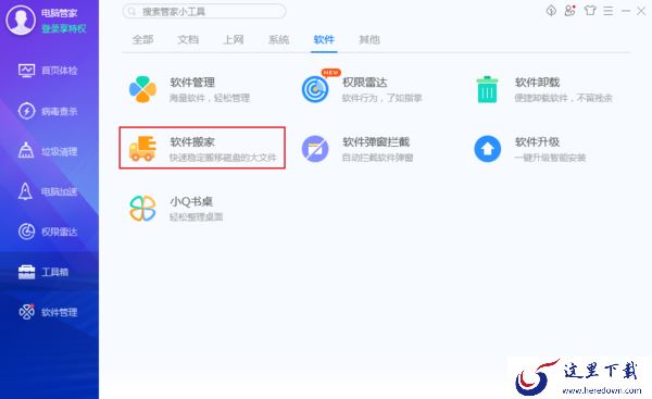 如何将安装在C盘的软件移动到其他硬盘中?