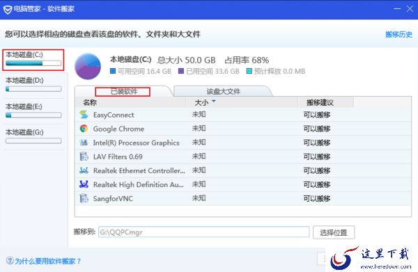 如何将安装在C盘的软件移动到其他硬盘中?
