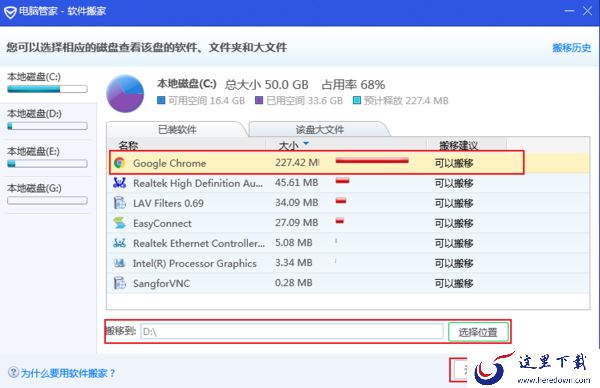 如何将安装在C盘的软件移动到其他硬盘中?