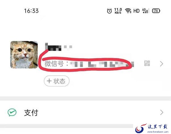 微信号怎么改?无限修改微信号的方法教给你