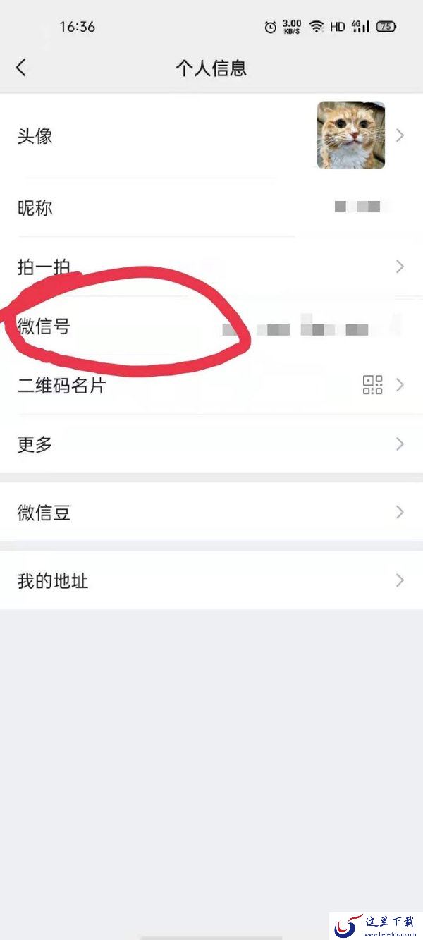 微信号怎么改?无限修改微信号的方法教给你