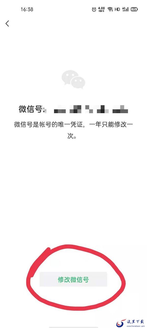 微信号怎么改?无限修改微信号的方法教给你