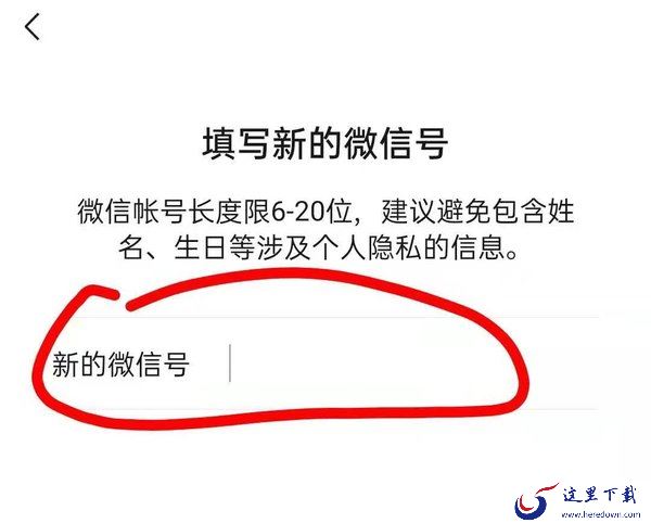 微信号怎么改?无限修改微信号的方法教给你