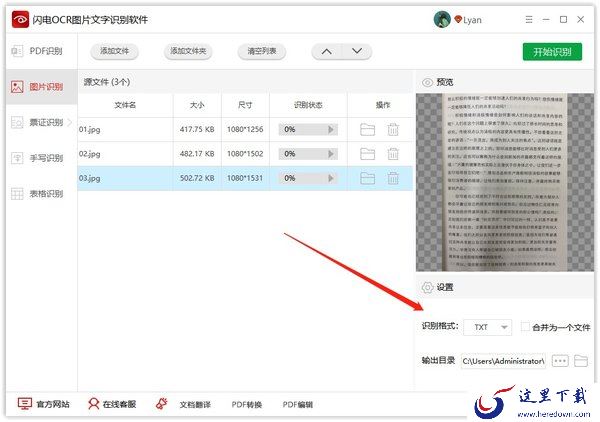 用什么软件可以扫描图片上的文字？图片识别文字