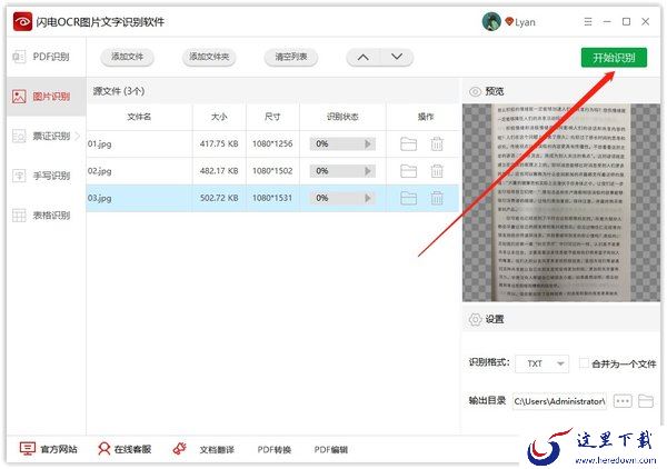 用什么软件可以扫描图片上的文字？图片识别文字