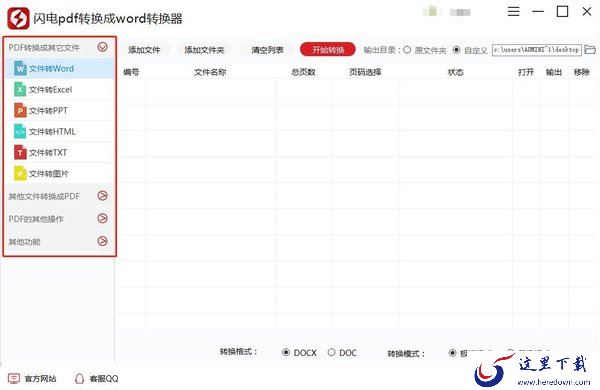 如何将PDF文件快速转换成Word格式?pdf怎么转换成word