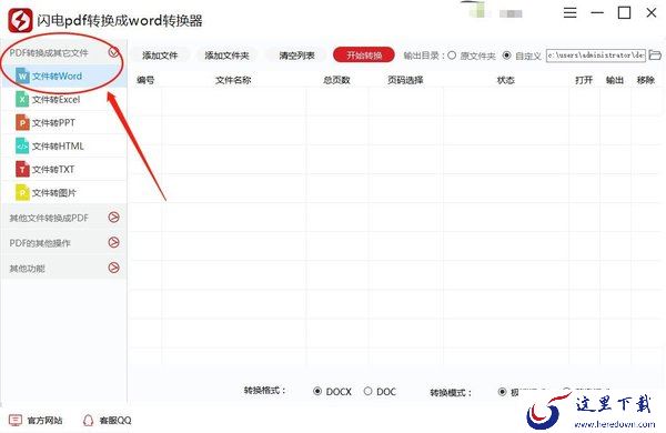 如何将PDF文件快速转换成Word格式?pdf怎么转换成word