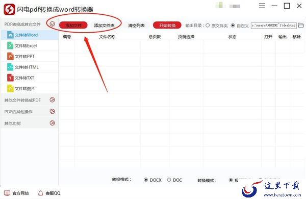 如何将PDF文件快速转换成Word格式?pdf怎么转换成word