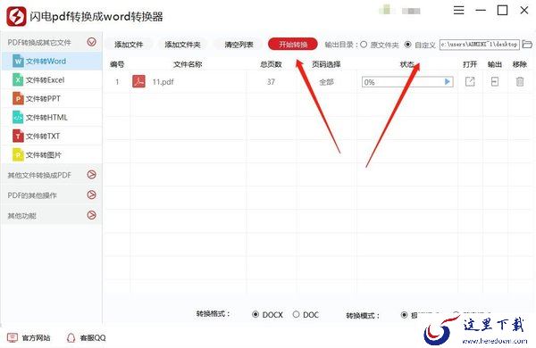 如何将PDF文件快速转换成Word格式?pdf怎么转换成word