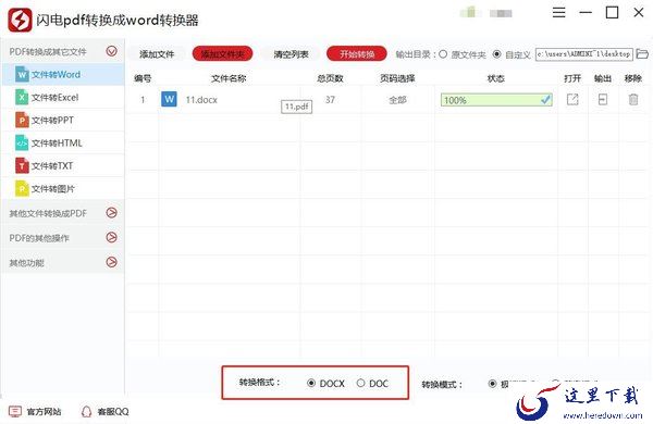 如何将PDF文件快速转换成Word格式?pdf怎么转换成word