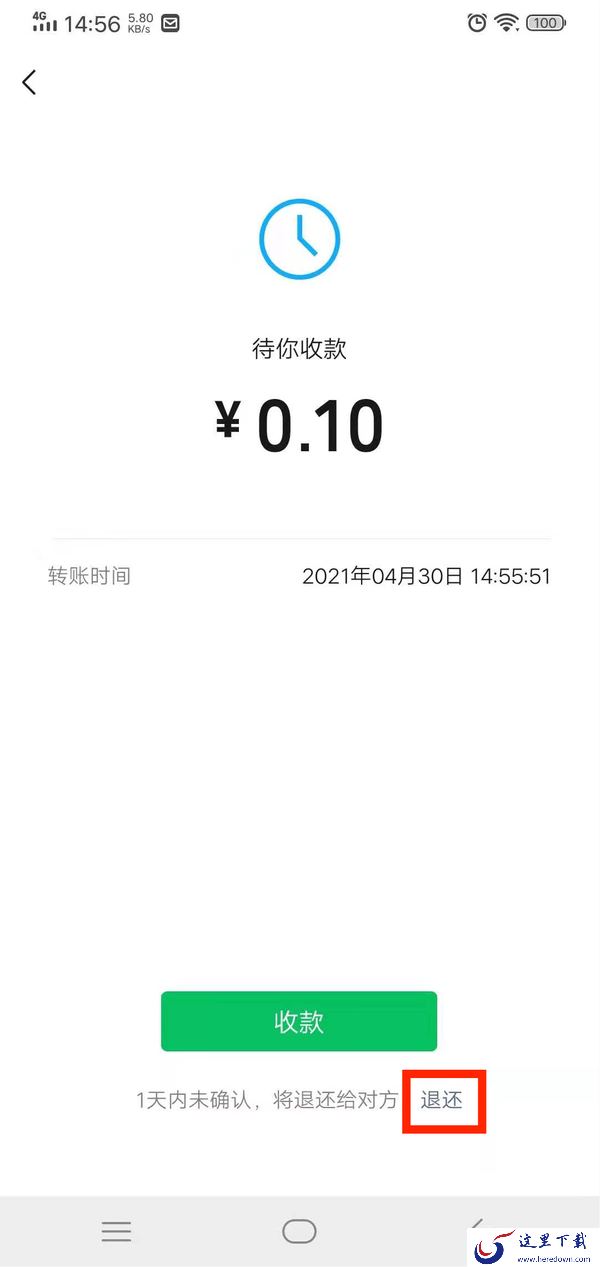 微信转账怎么退回?转账退回方法很简单