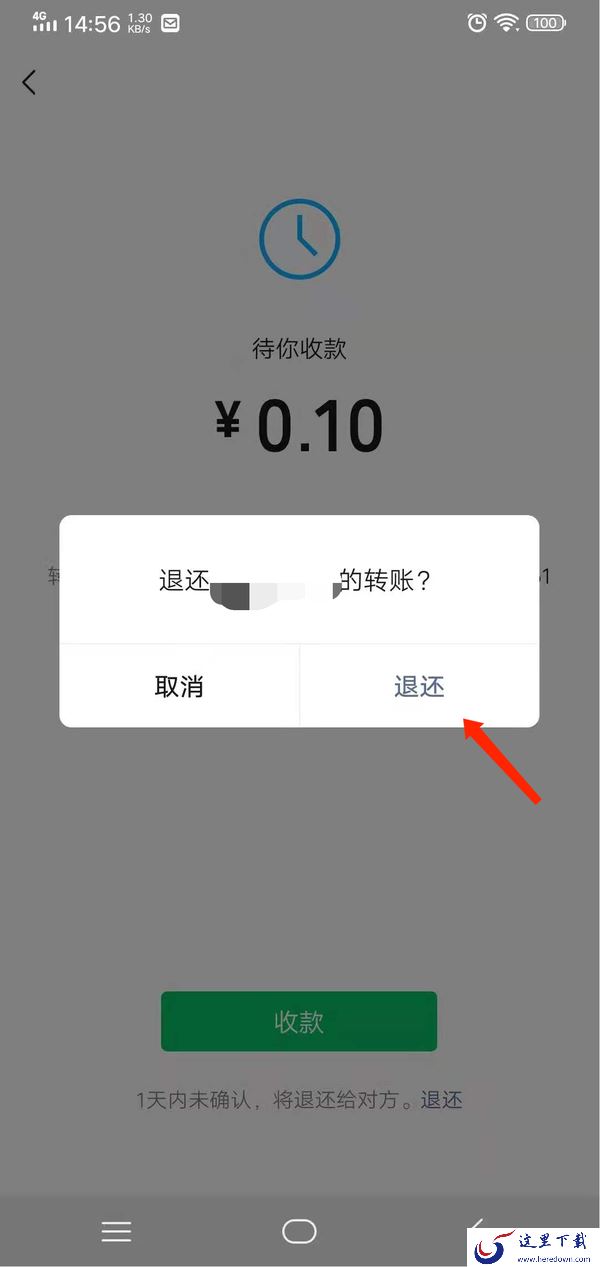微信转账怎么退回?转账退回方法很简单