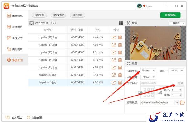 如何简单方便的给图片添加水印？图片加水印