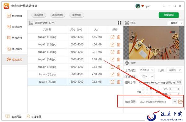 如何简单方便的给图片添加水印？图片加水印
