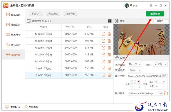 如何简单方便的给图片添加水印？图片加水印