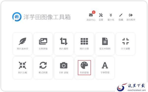 怎么从图片中提取颜色并保存使用？图片色彩提取方法