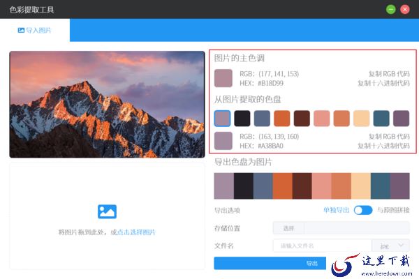 怎么从图片中提取颜色并保存使用？图片色彩提取方法