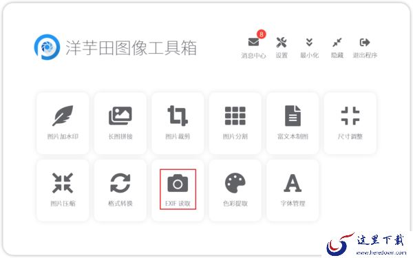 如何获取照片的EXIF信息？EXIF读取教程
