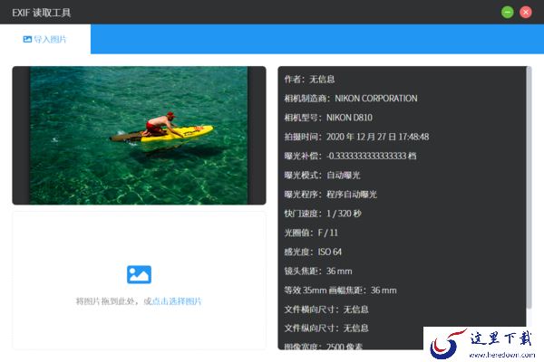 如何获取照片的EXIF信息？EXIF读取教程