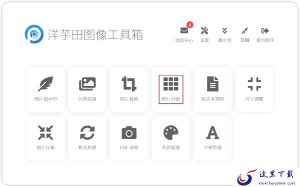 如何制作九宫格图片？图片分割教程
