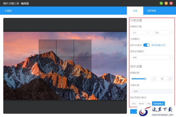 如何制作九宫格图片？图片分割教程