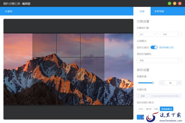 如何制作九宫格图片？图片分割教程