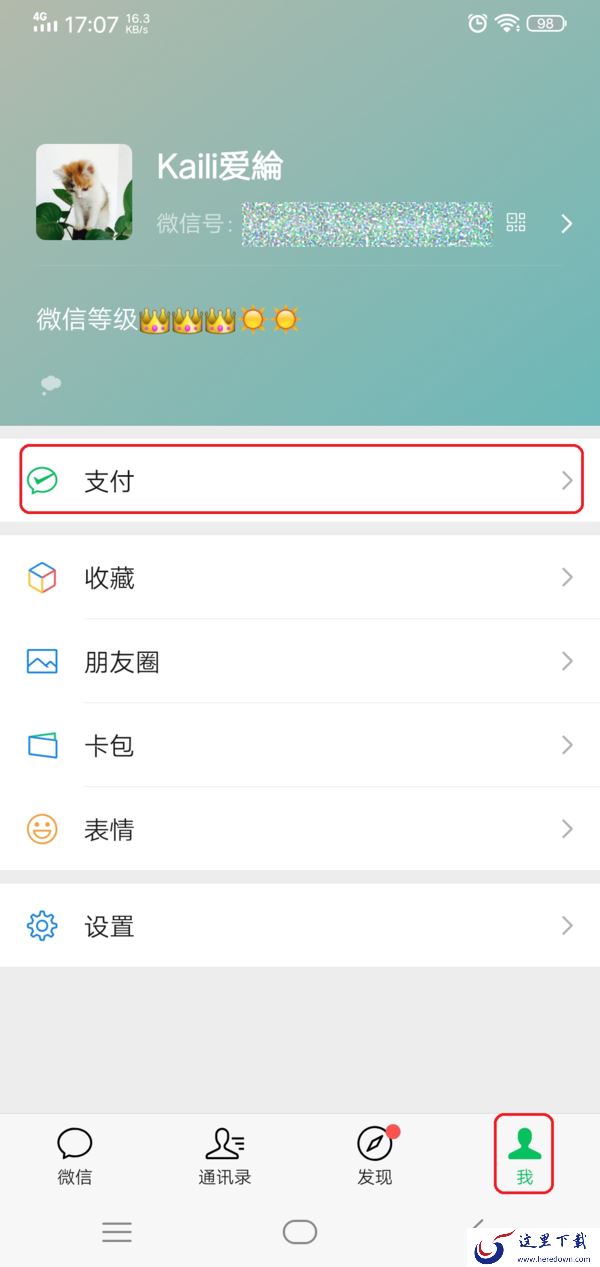 微信的分付功能怎么开通？学会它，日常线下购物支付更便利！